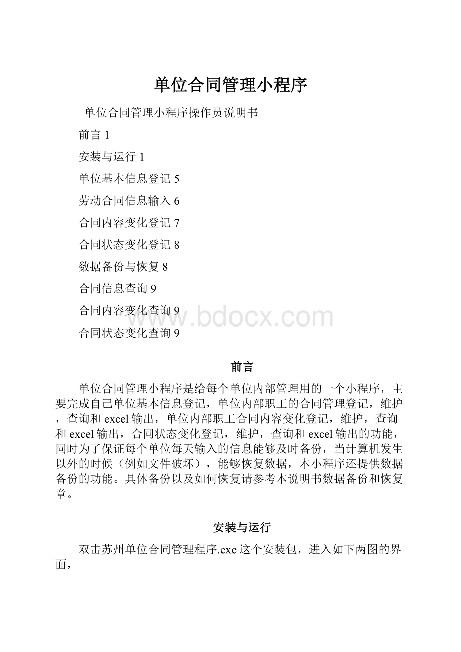 单位合同管理小程序.docx_第1页