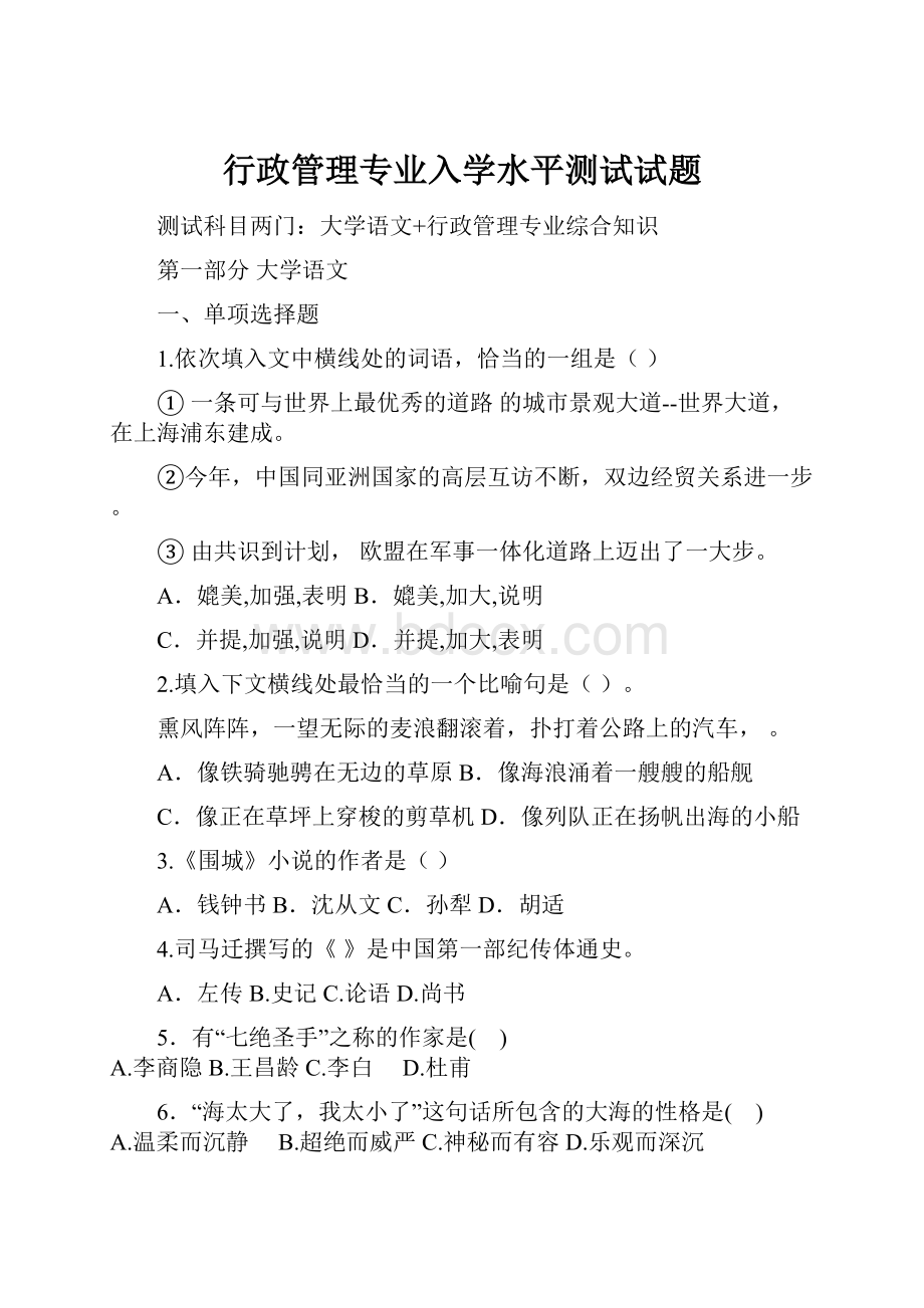 行政管理专业入学水平测试试题.docx