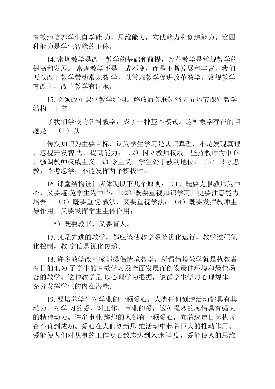 新课改课堂教学建议100条.docx_第3页