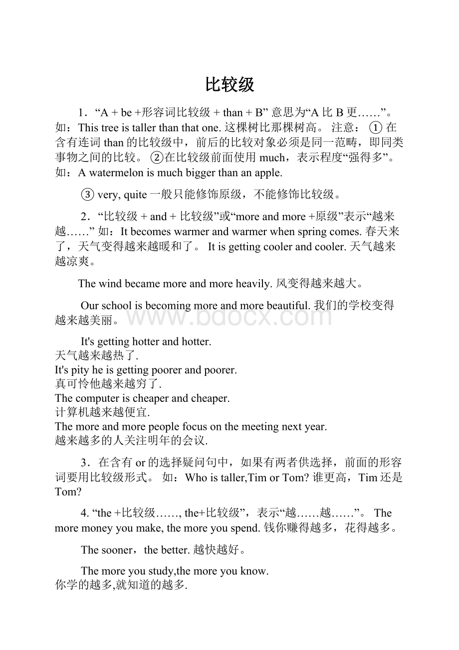 比较级.docx_第1页