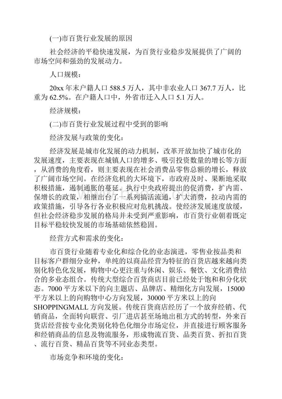 地方百货行业调研报告.docx_第2页