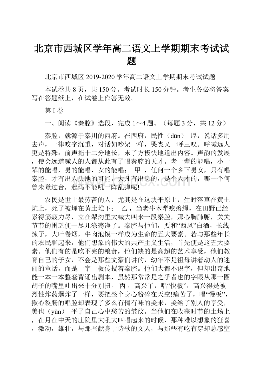 北京市西城区学年高二语文上学期期末考试试题.docx