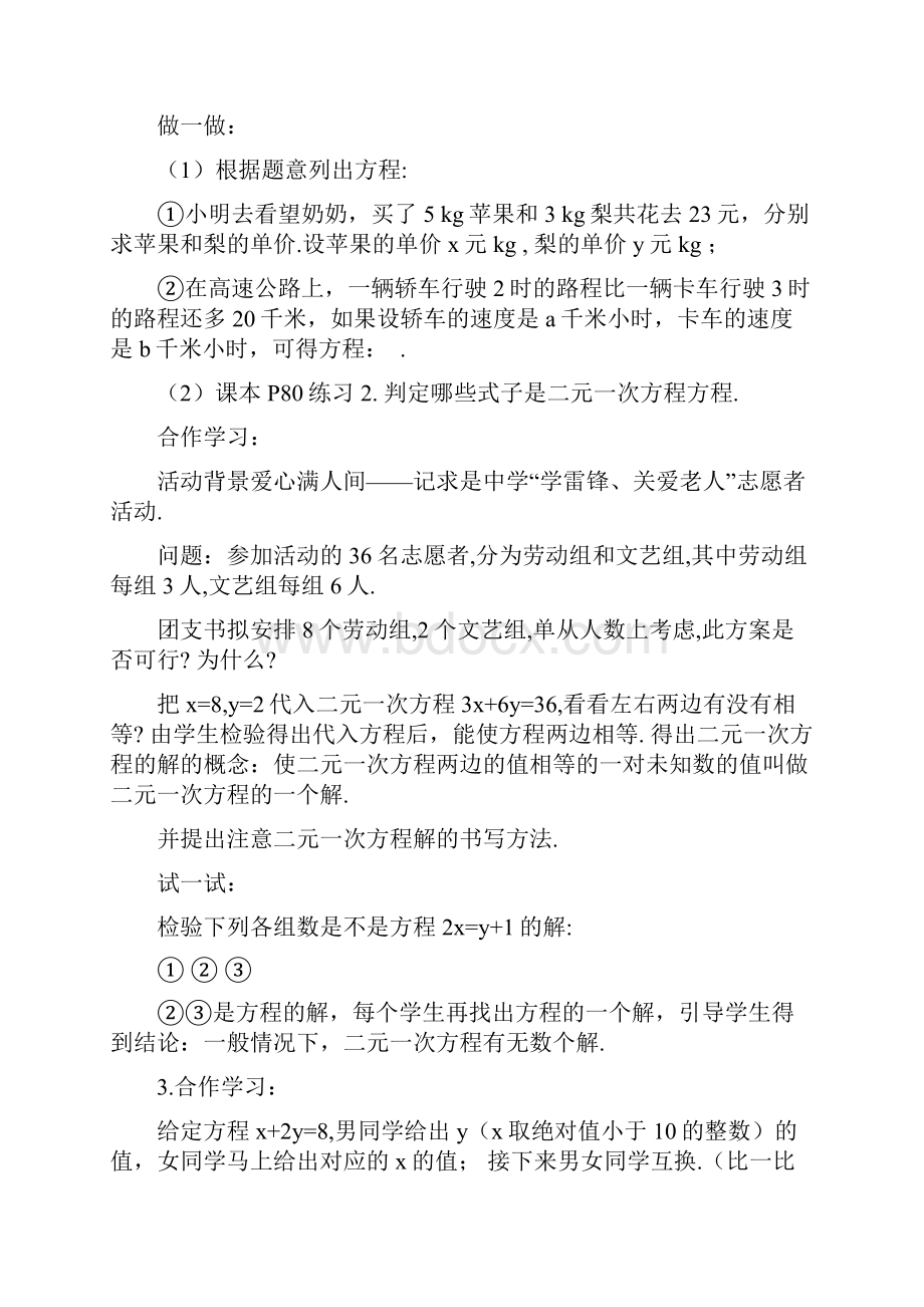 初中数学教案集合.docx_第2页