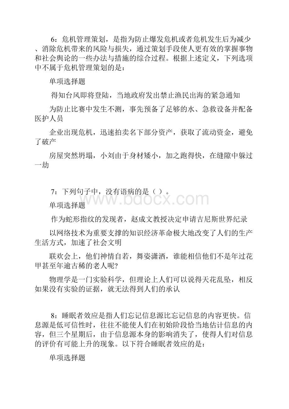 萧山事业单位招聘考试真题及答案解析下载版事业单位真题.docx_第3页