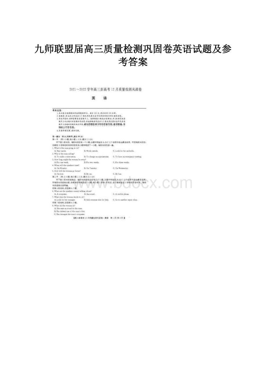 九师联盟届高三质量检测巩固卷英语试题及参考答案.docx