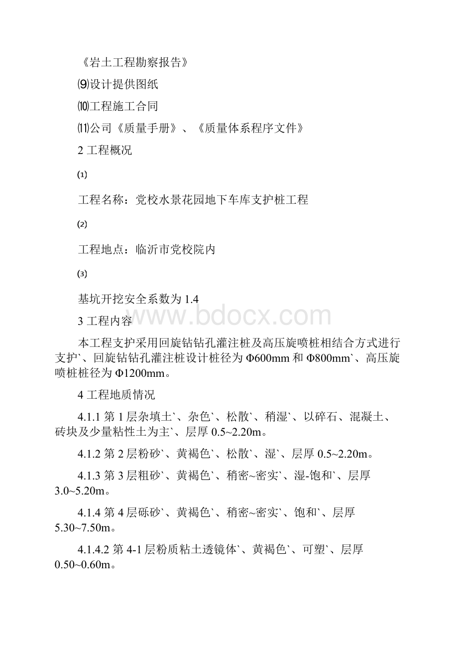 XX住宅楼地下车库支护桩工程施工设计解决方案.docx_第2页