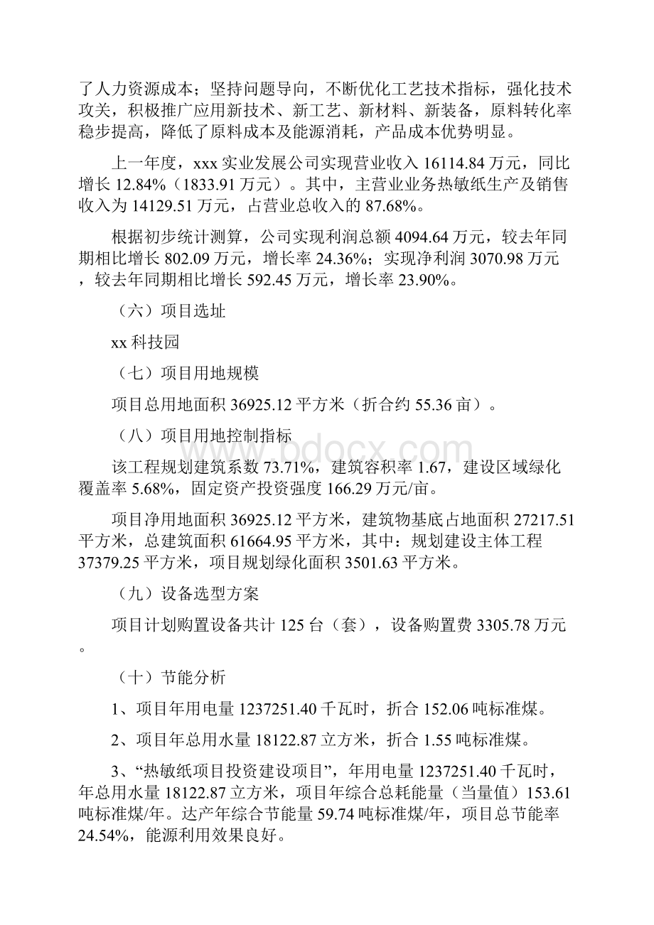 热敏纸项目实施方案申请材料.docx_第2页