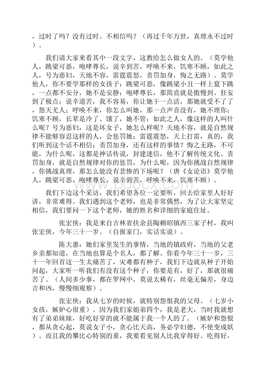 43天理不容的媳妇张宏侠家里被雷劈的原因.docx_第3页