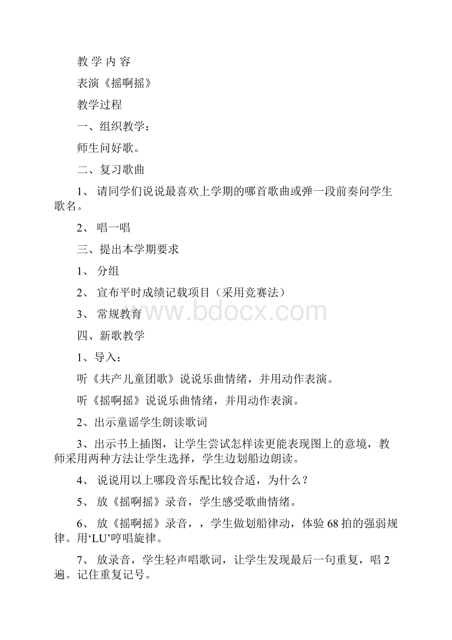 人民音乐出版社小学音乐第五册全册教案已整理.docx_第2页