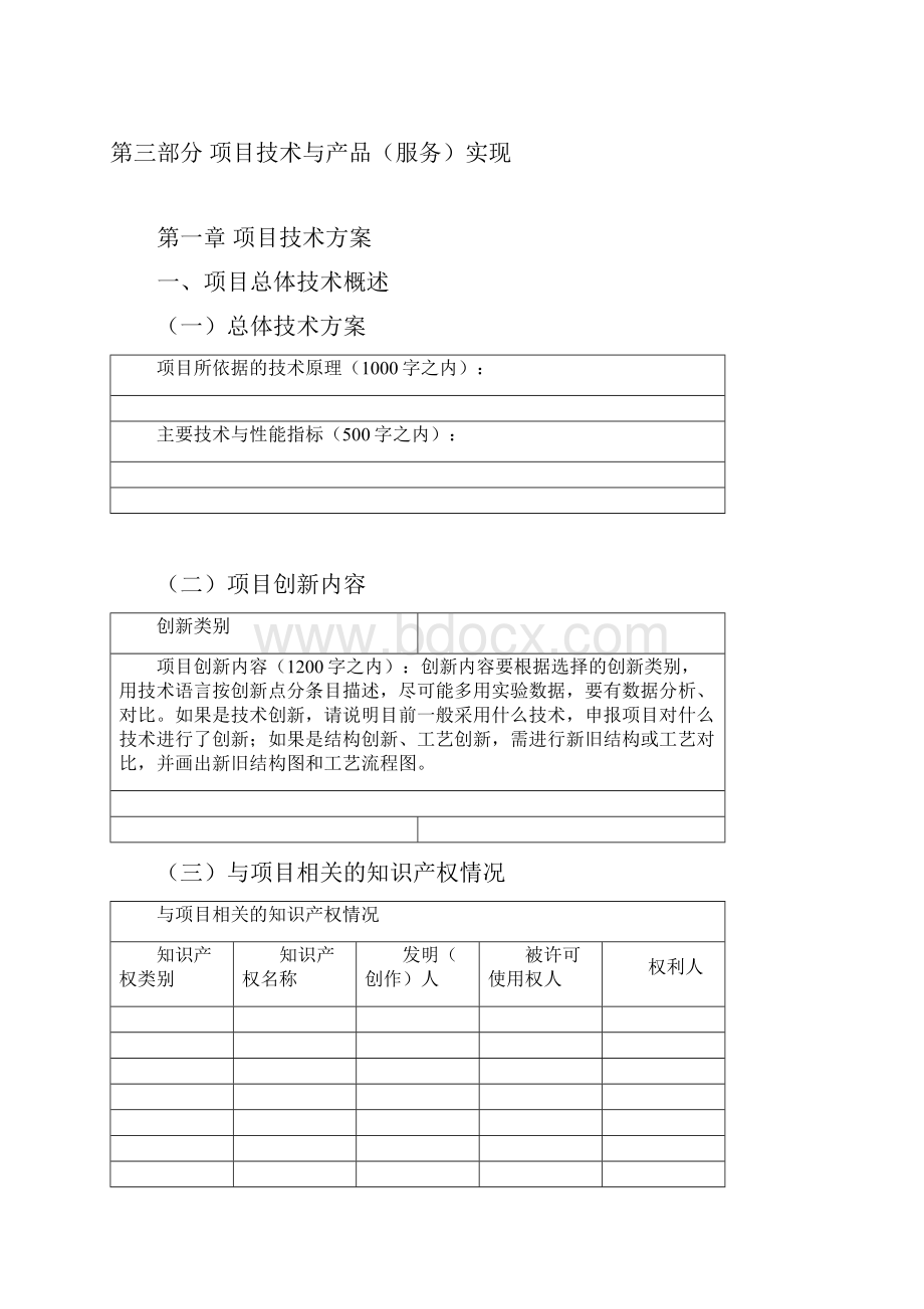 焦作创新创业领军人才团队.docx_第3页