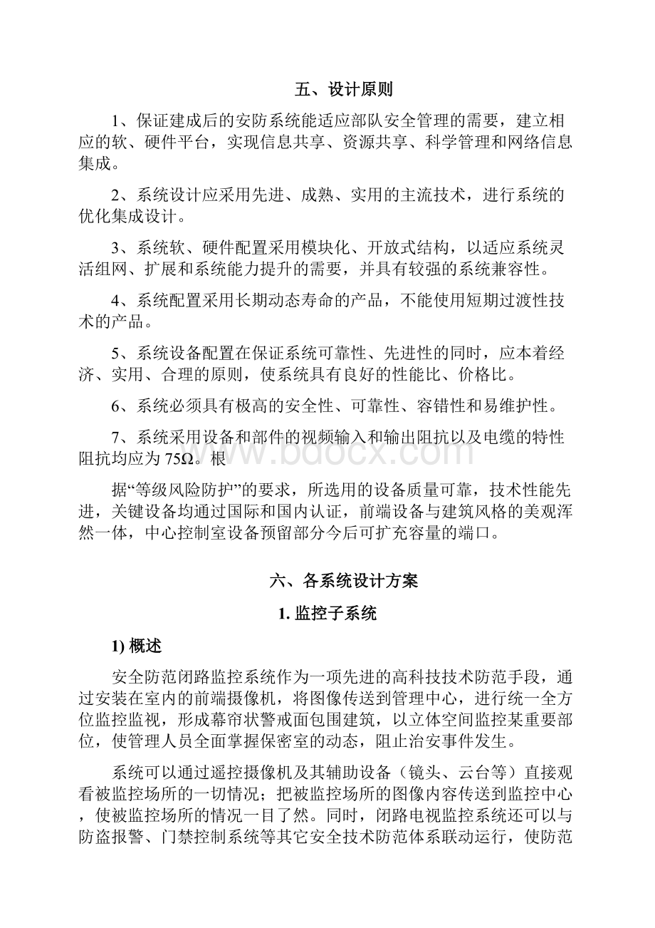 保密室系统建设方案.docx_第3页