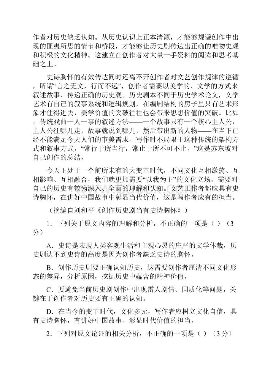 河南省天一大联考高三阶段性测试题 语文.docx_第2页