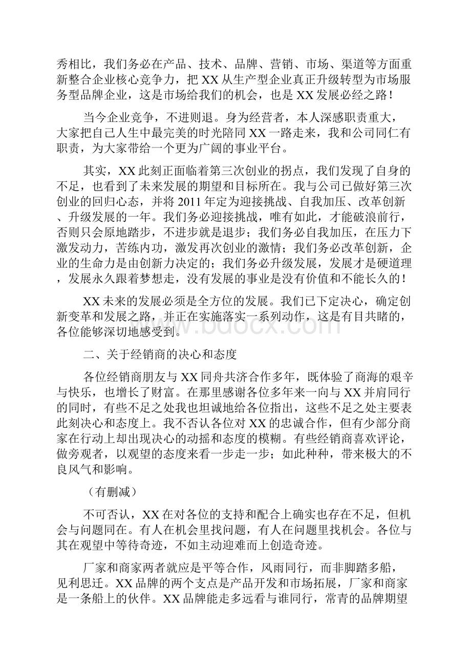 经销商会议发言稿.docx_第3页