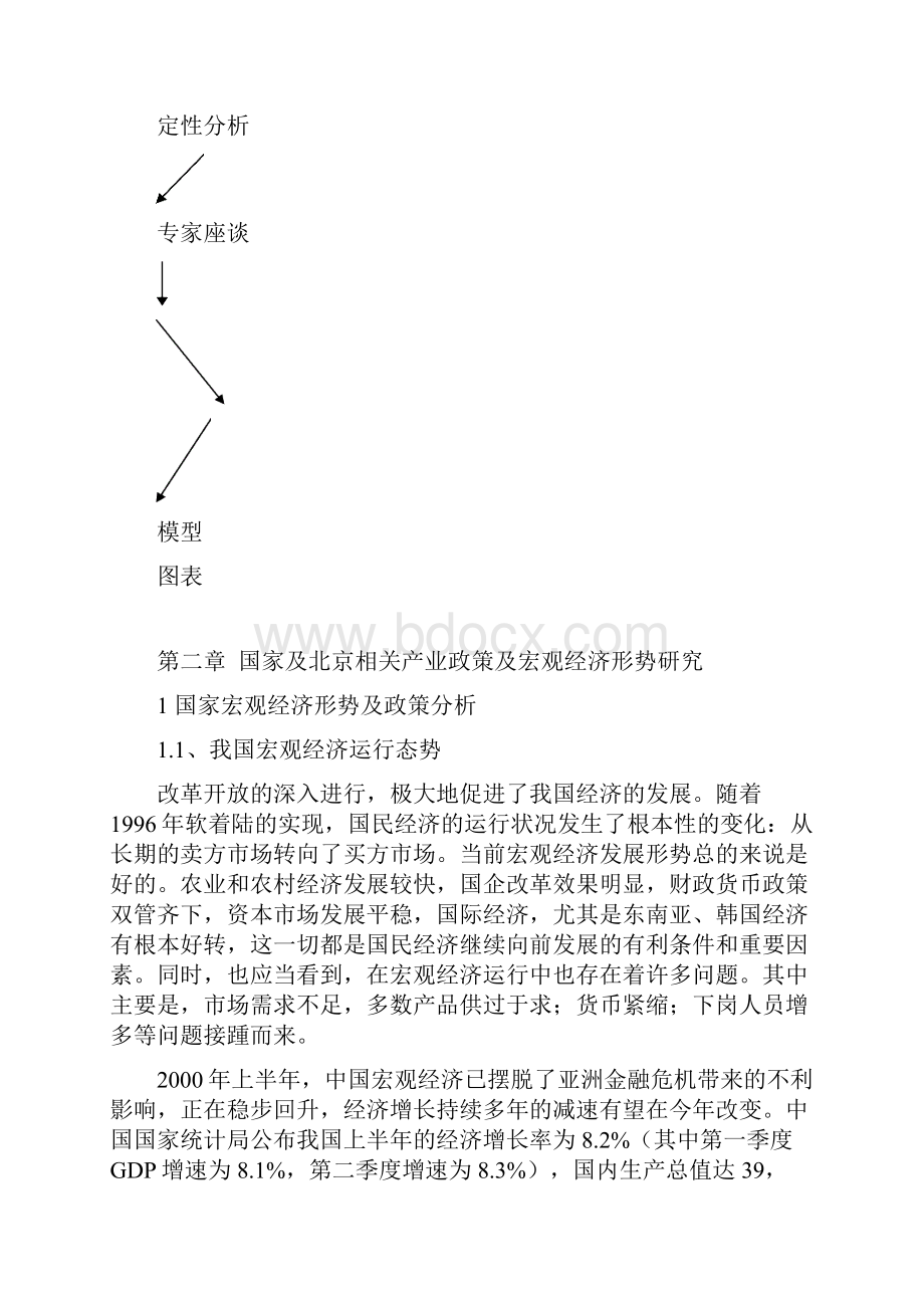 某集团发展战略报告.docx_第3页