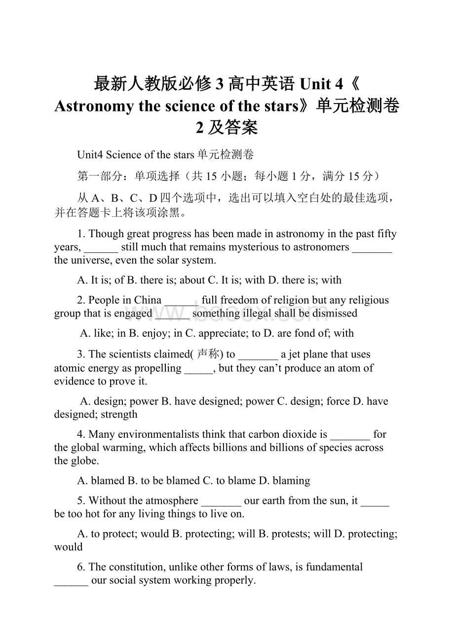 最新人教版必修3高中英语Unit 4《Astronomy the science of the stars》单元检测卷2及答案.docx