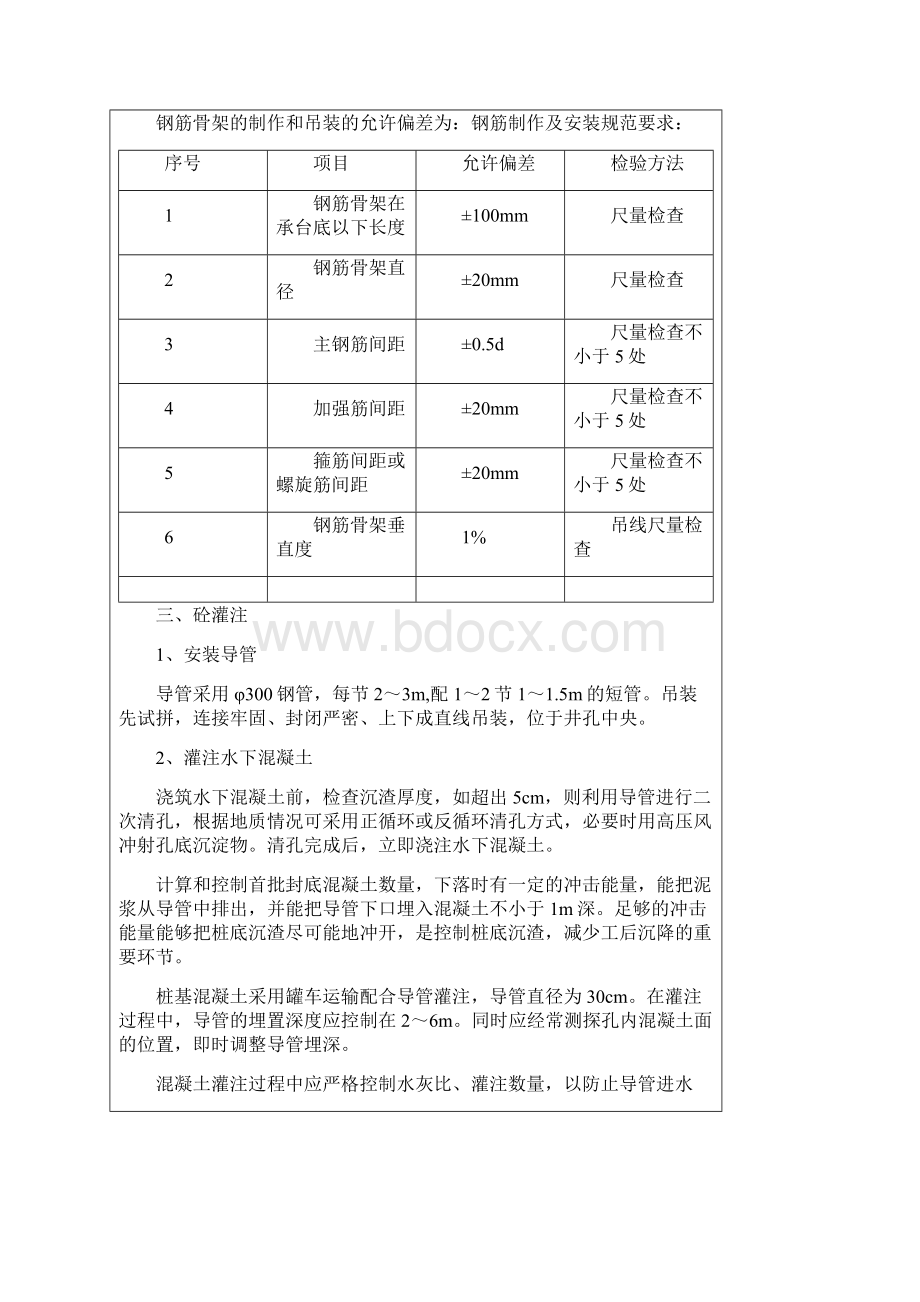 钻孔灌注桩标准化作业质量培训.docx_第3页