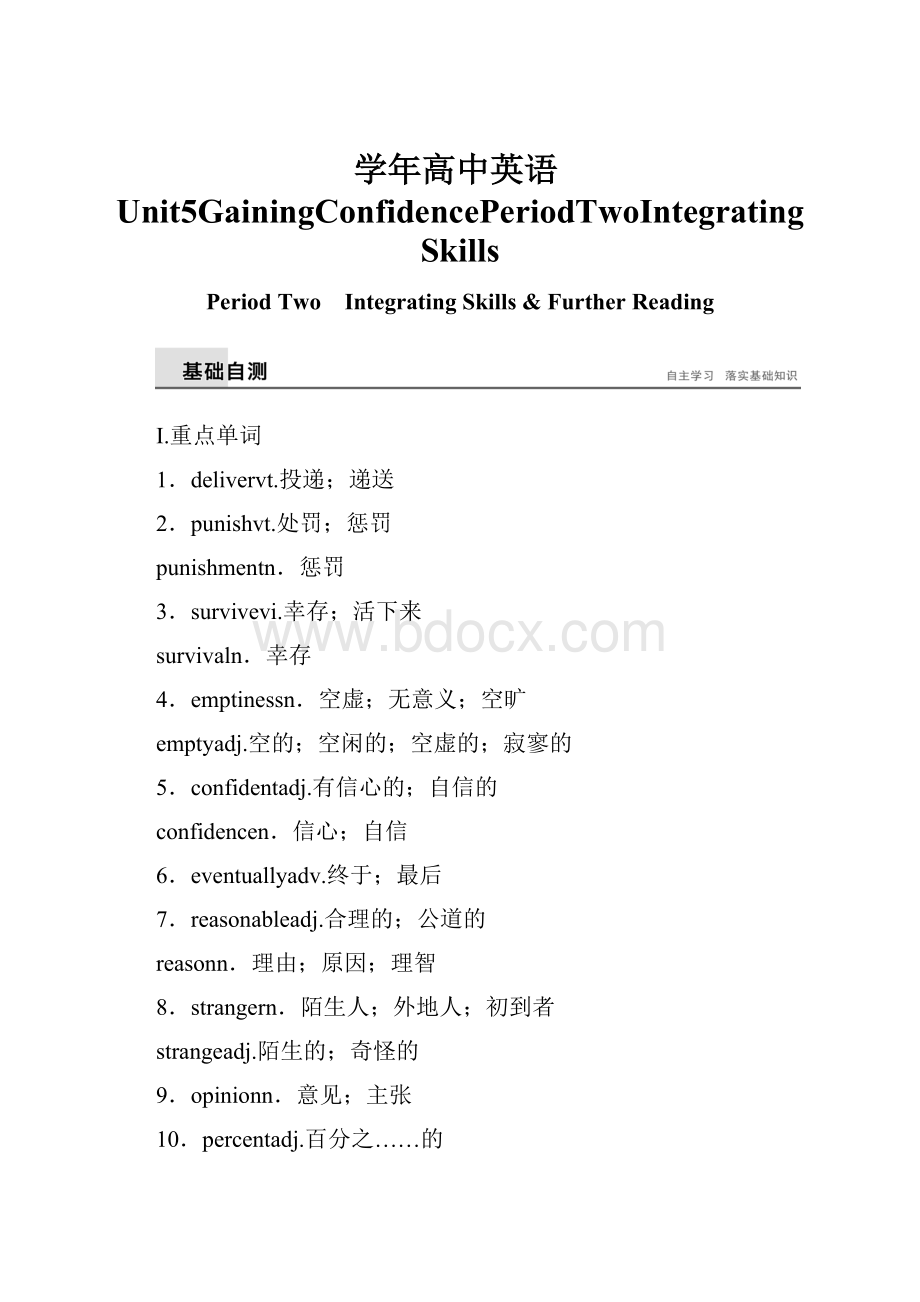 学年高中英语Unit5GainingConfidencePeriodTwoIntegratingSkills.docx_第1页