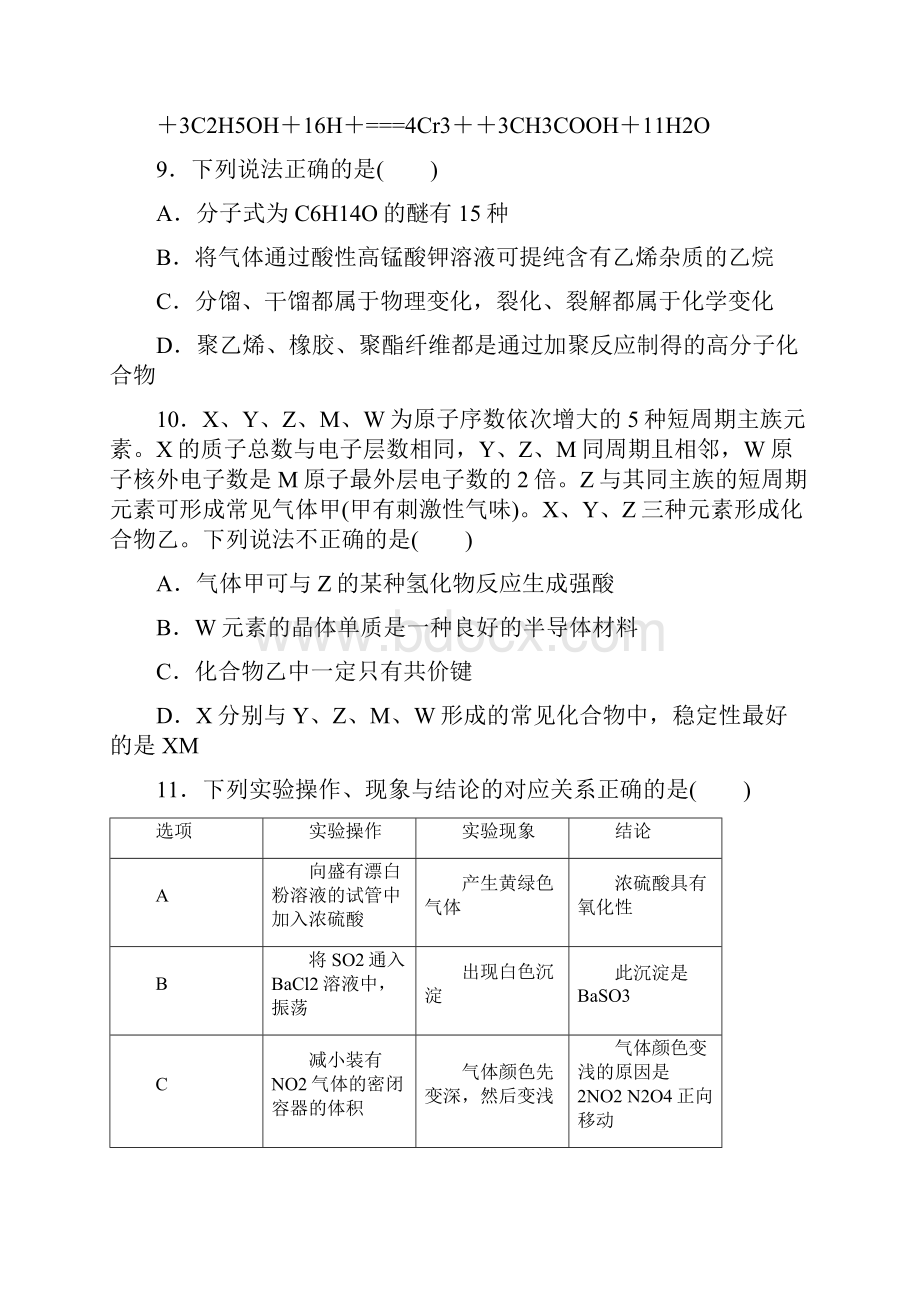 高考化学仿真模拟训练二.docx_第2页