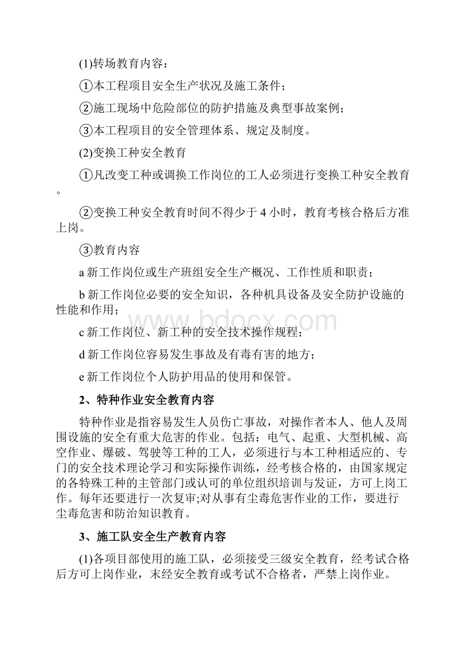 三级安全教育培训制度.docx_第3页