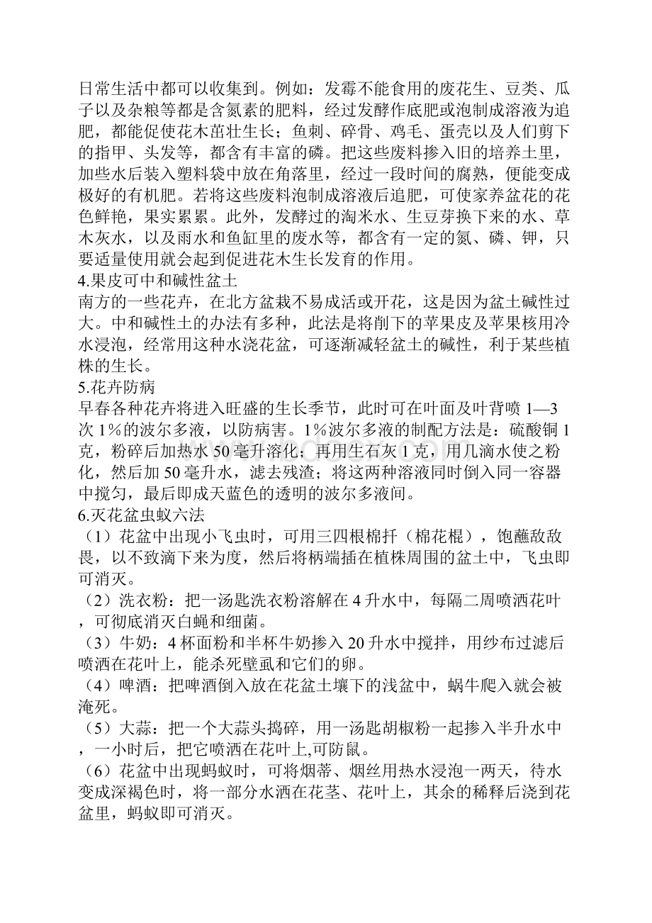 养花的技巧.docx_第2页