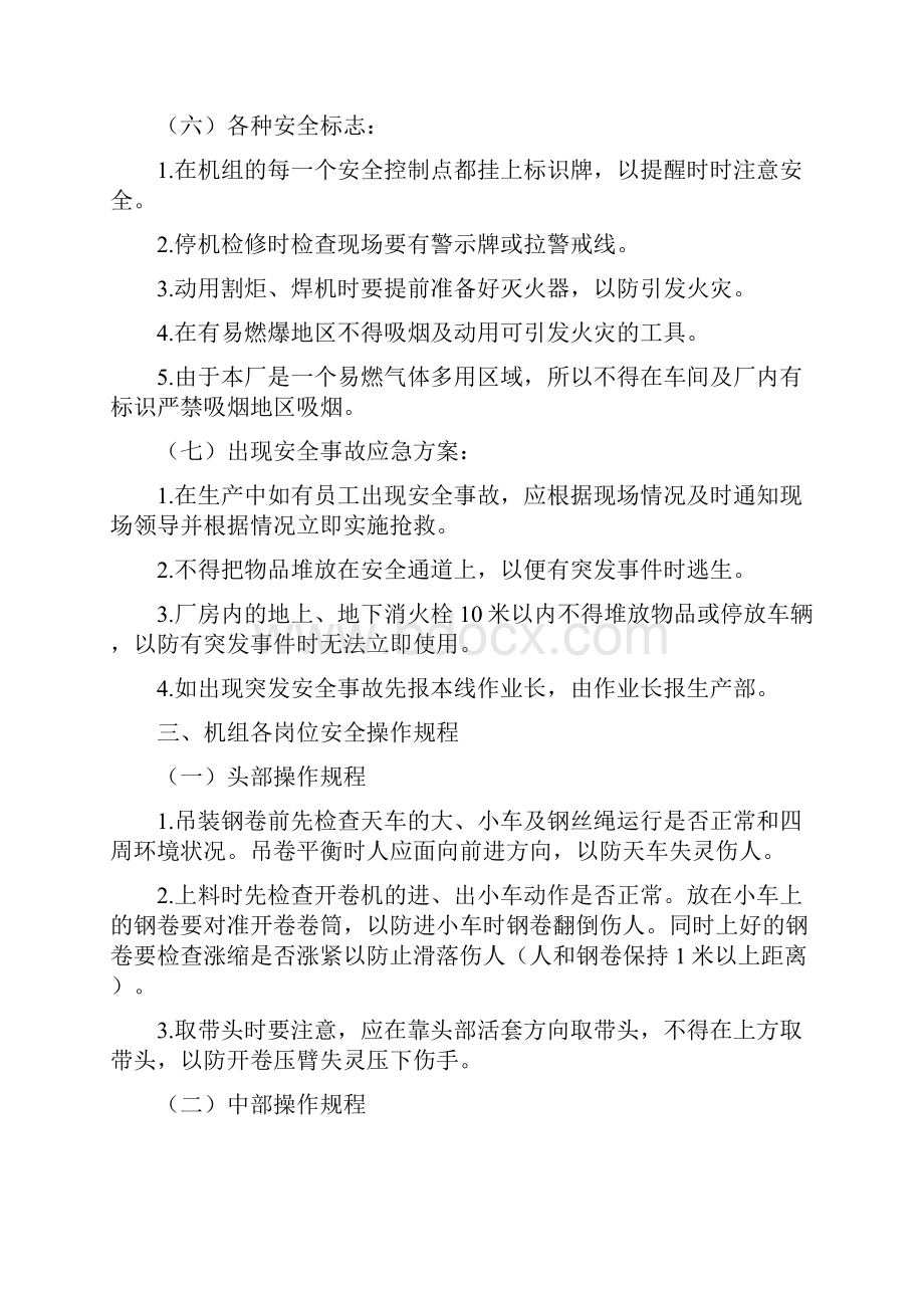 纵剪线管理细则.docx_第2页