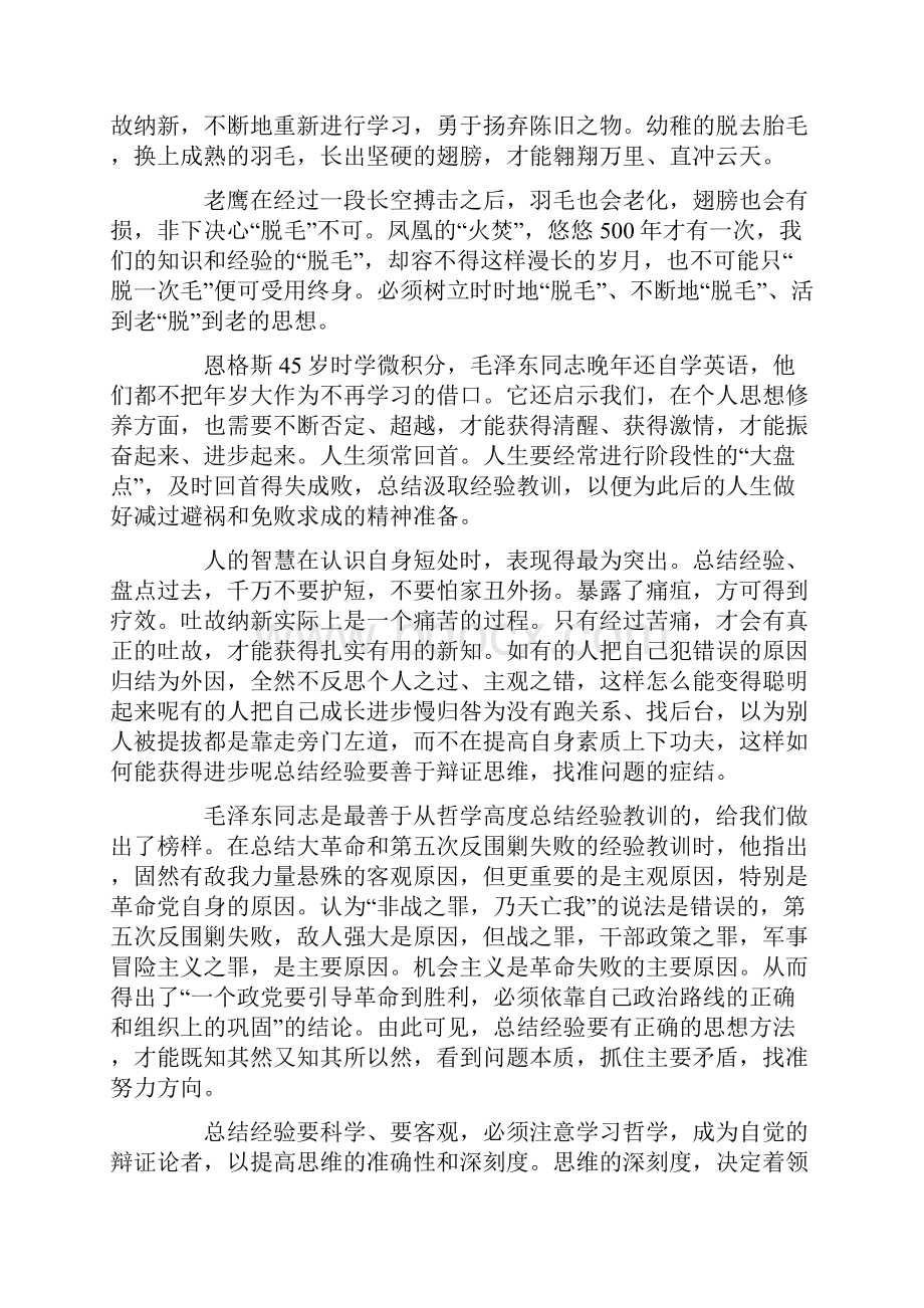 检视初心党课两篇docx.docx_第2页