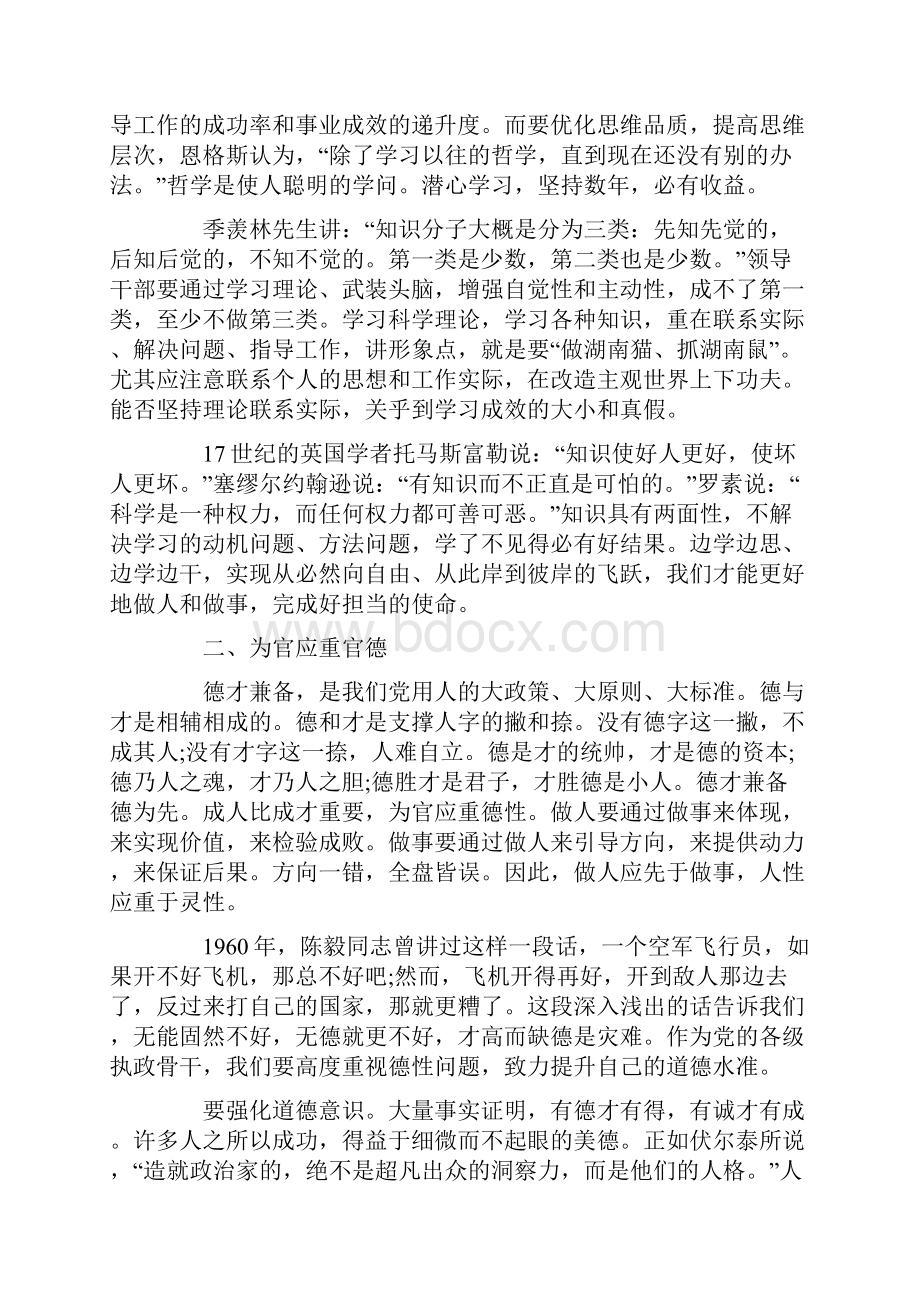 检视初心党课两篇docx.docx_第3页