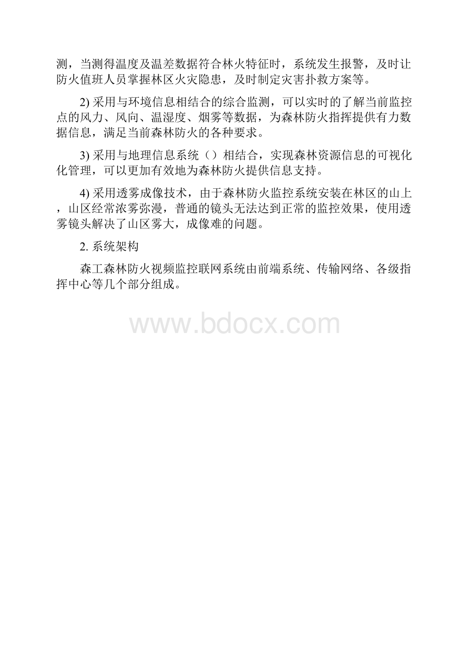 森林防火视频监控联网系统解决实施方案项目.docx_第3页