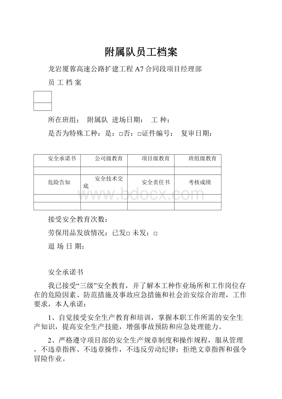 附属队员工档案.docx