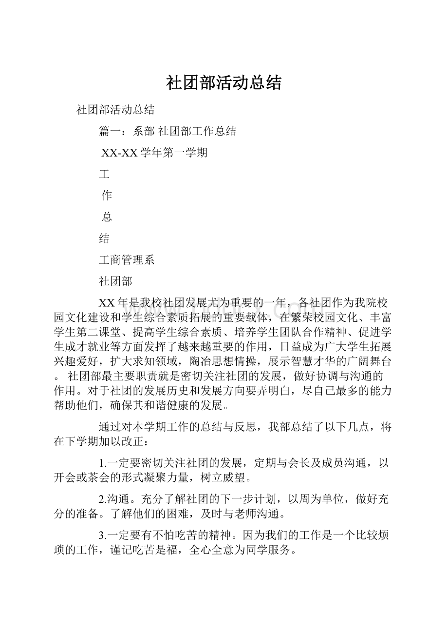 社团部活动总结.docx_第1页