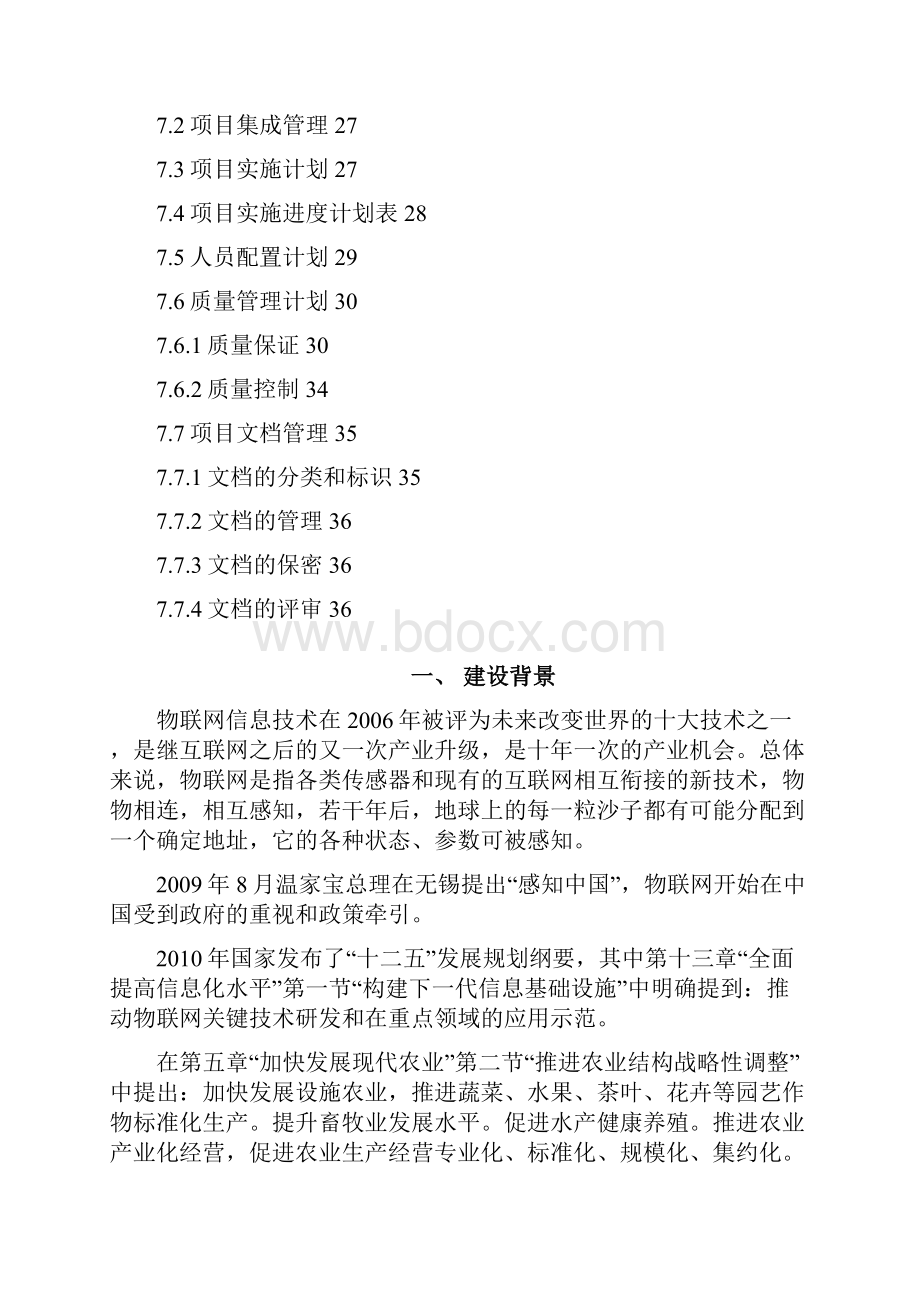 园区物联网项目实施方案.docx_第2页