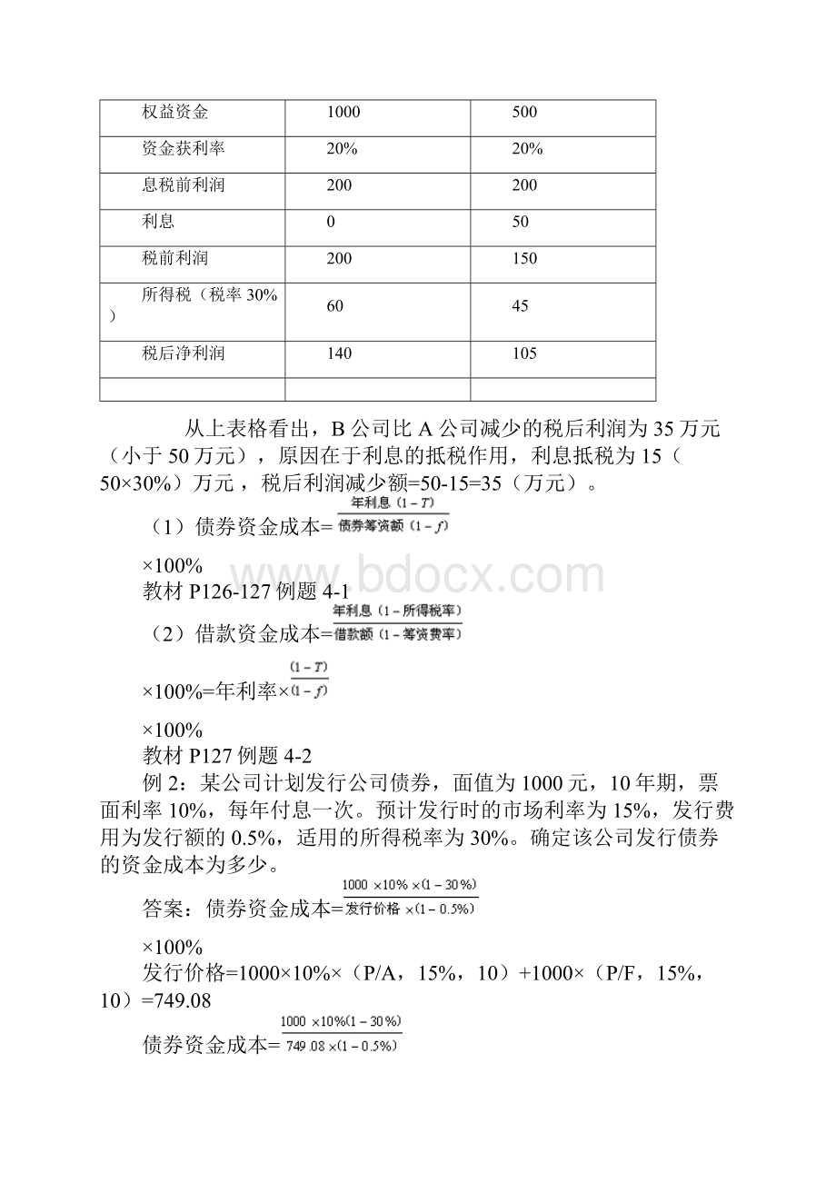 资金成本和资金结构.docx_第2页