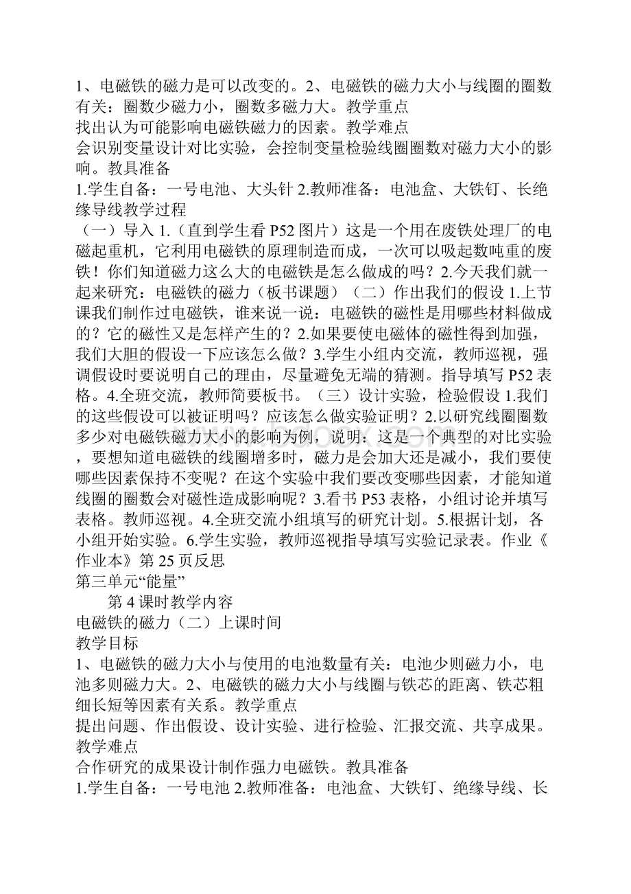 K12学习六年级上册科学第三单元能量教案.docx_第3页