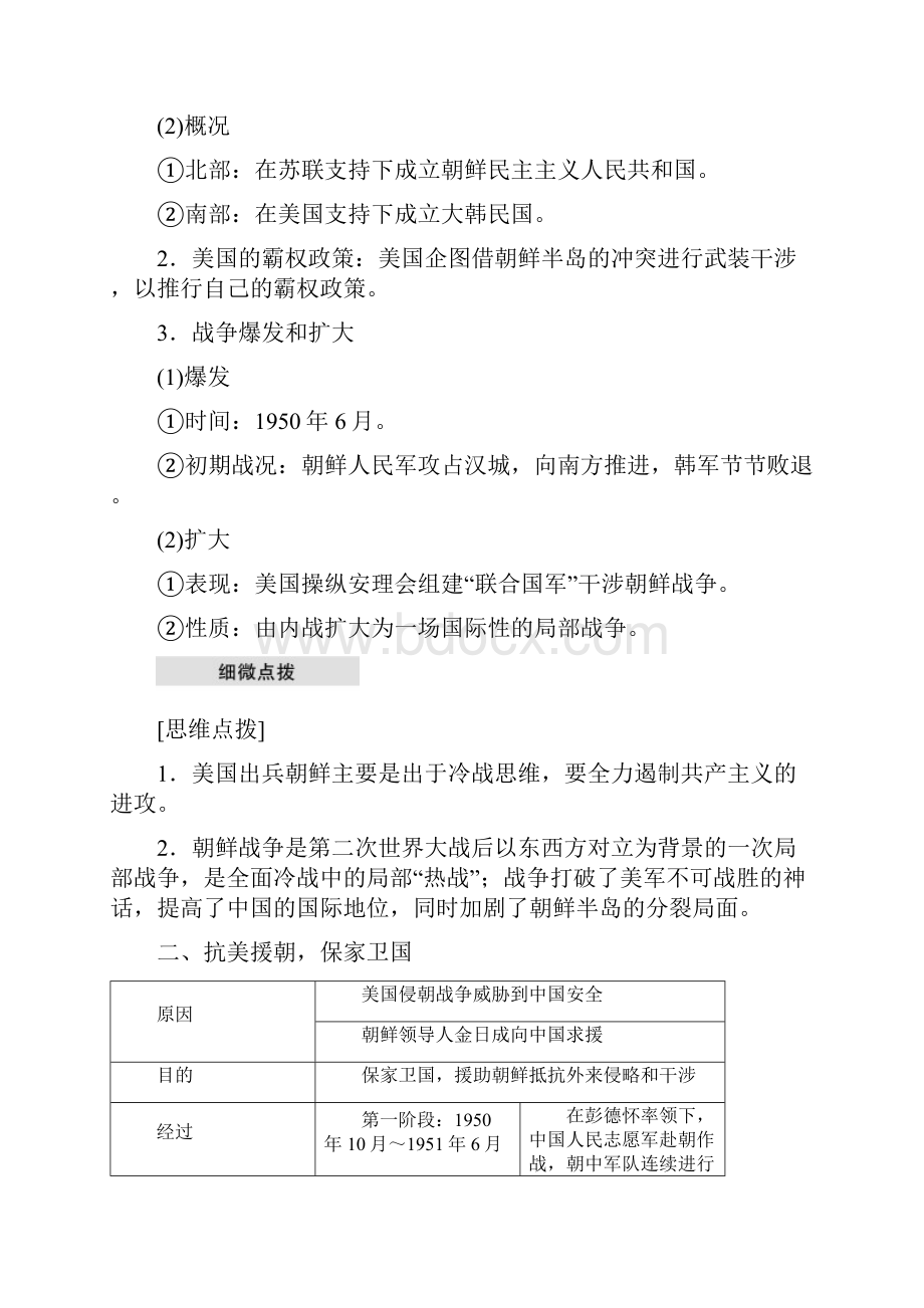 版历史新导学笔记选修三人教全国通用版讲义第五单元 烽火连绵的局部战争 第1课.docx_第2页