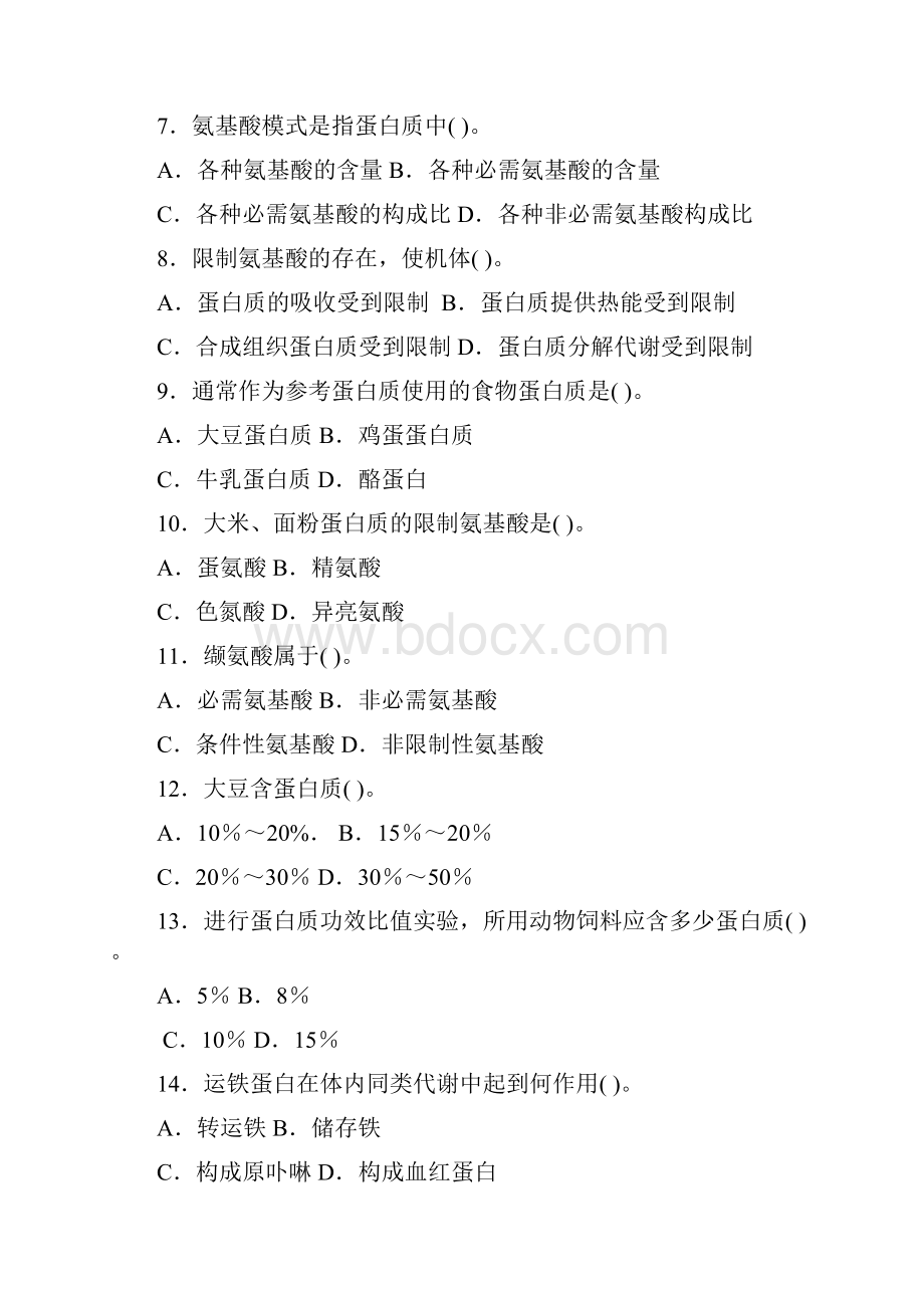 食品营养学习题.docx_第2页