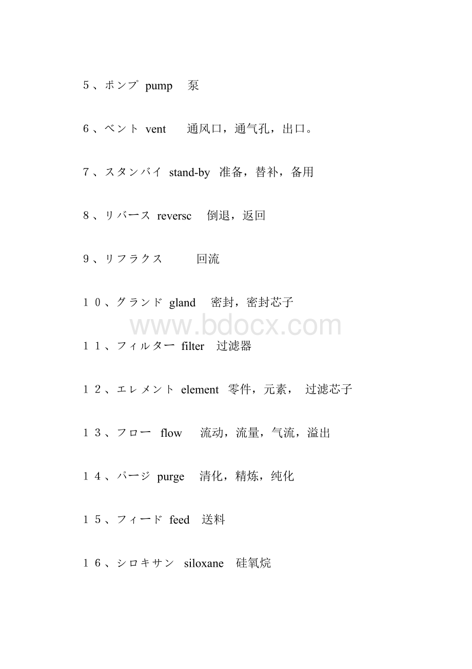 化工专用日本语词汇浙江新安迈图有机硅化工类单词整理要点.docx_第3页