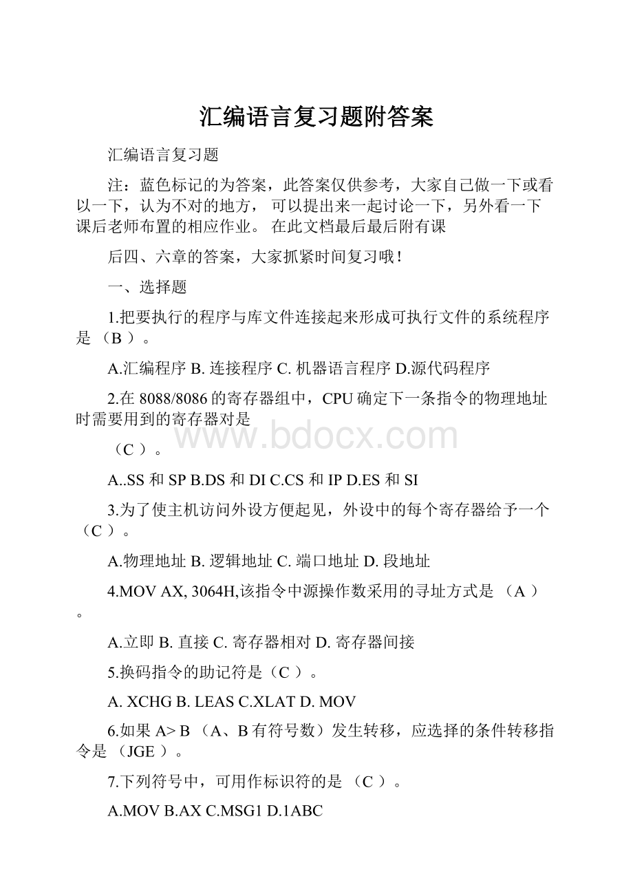 汇编语言复习题附答案.docx