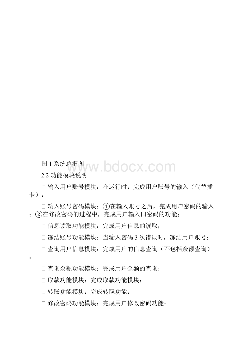 C语言程序设计报告模拟ATM取款机.docx_第3页