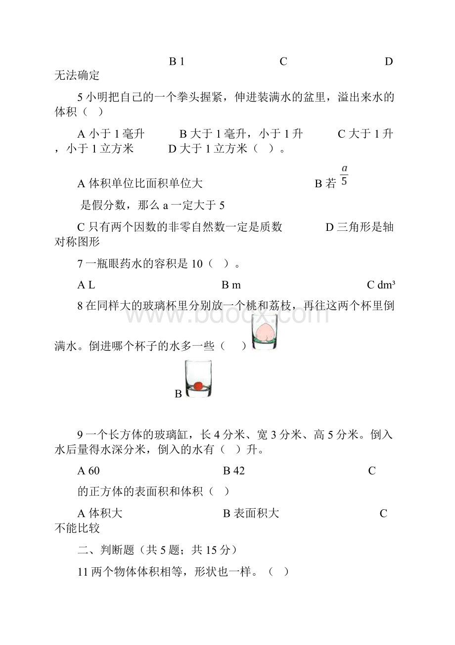 小学数学大数据精选题北师大版五年级下册第四单元《长方体》精选练习题含答案.docx_第2页