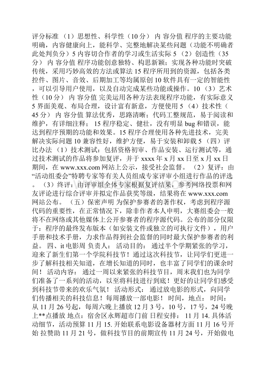 科技策划书4篇.docx_第3页