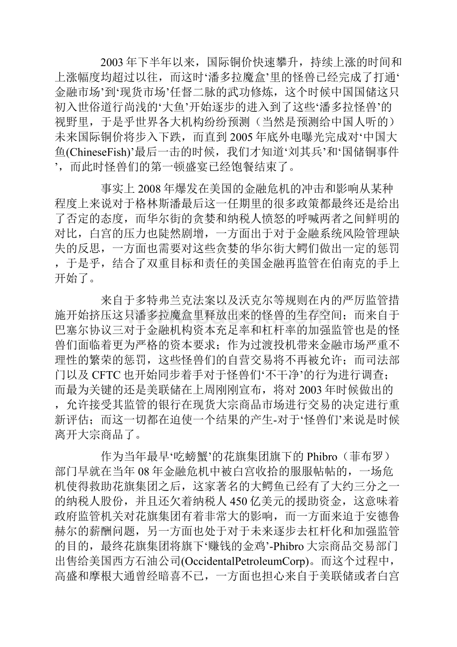 经典重温十年大宗商品风云录.docx_第2页