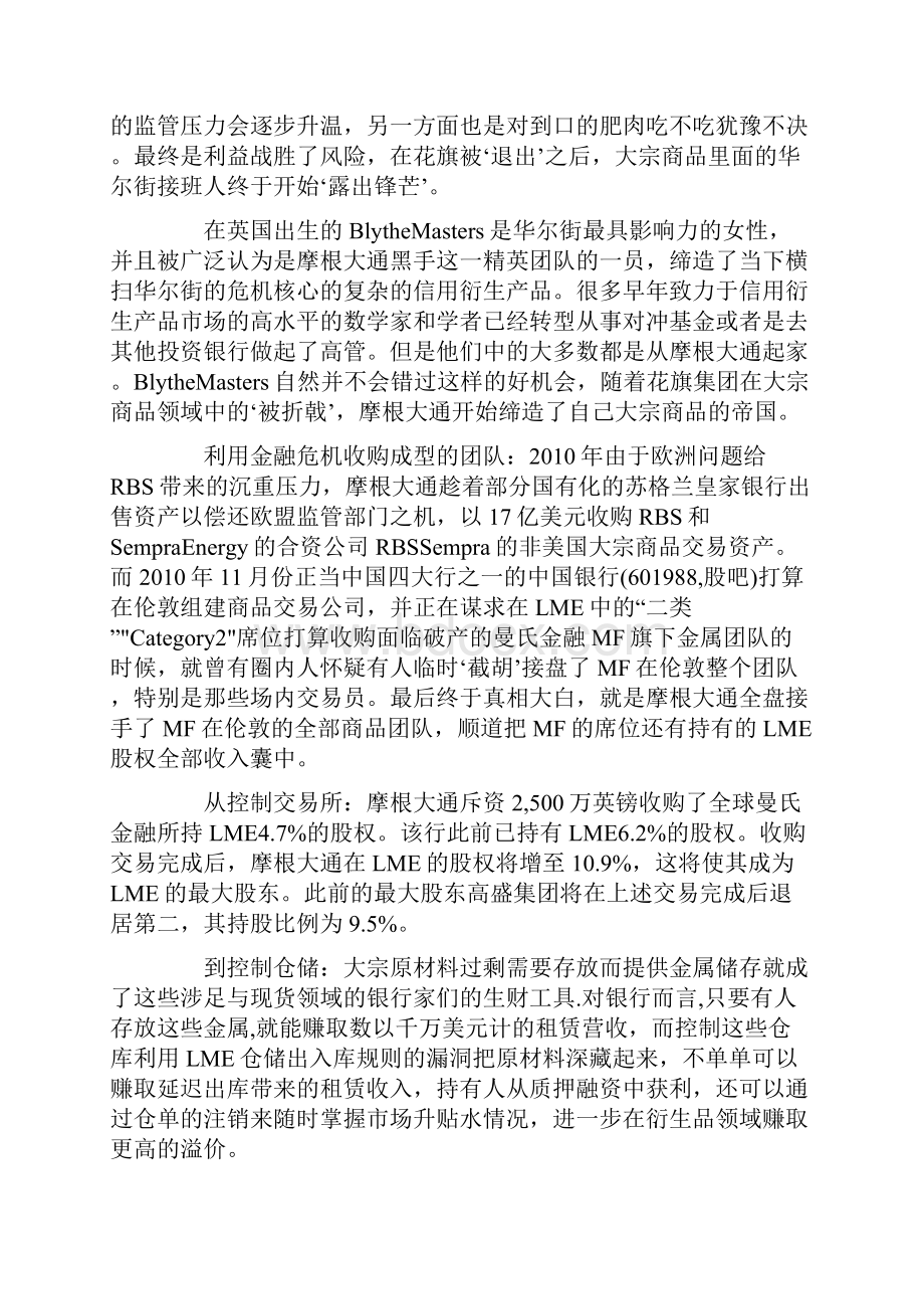 经典重温十年大宗商品风云录.docx_第3页