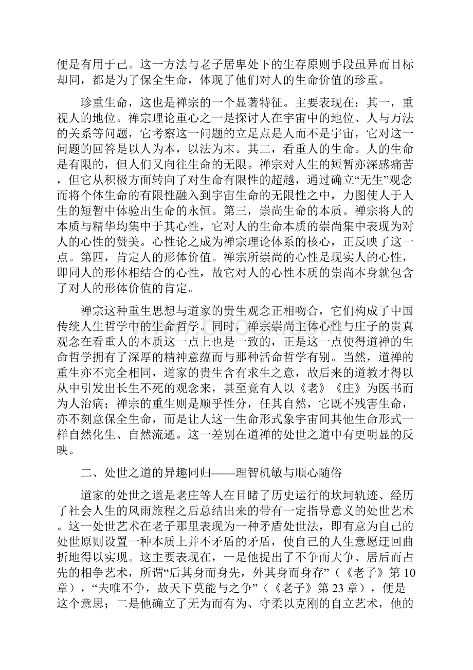 道家与禅宗的人生哲学.docx_第2页