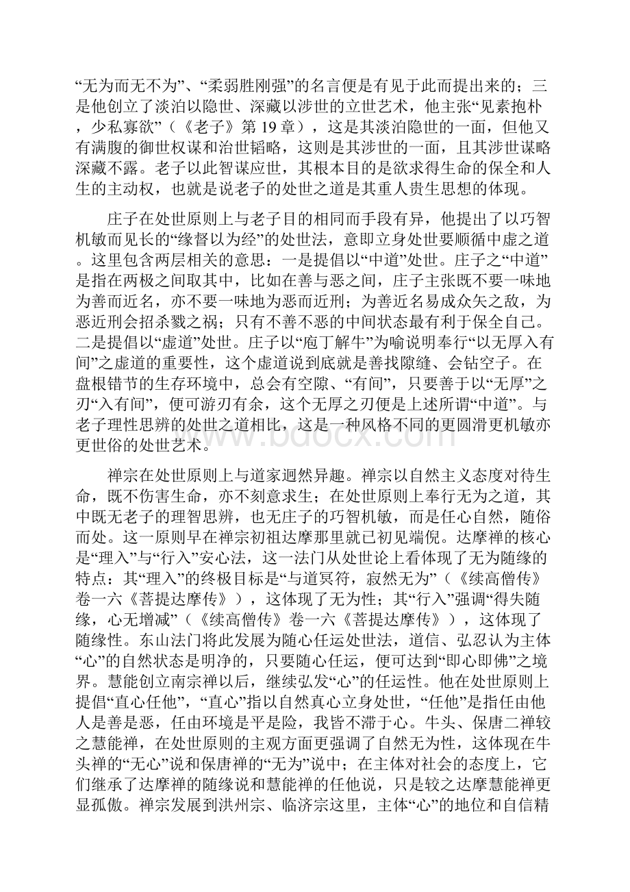 道家与禅宗的人生哲学.docx_第3页