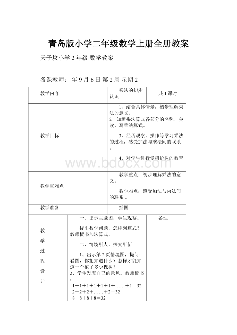 青岛版小学二年级数学上册全册教案.docx