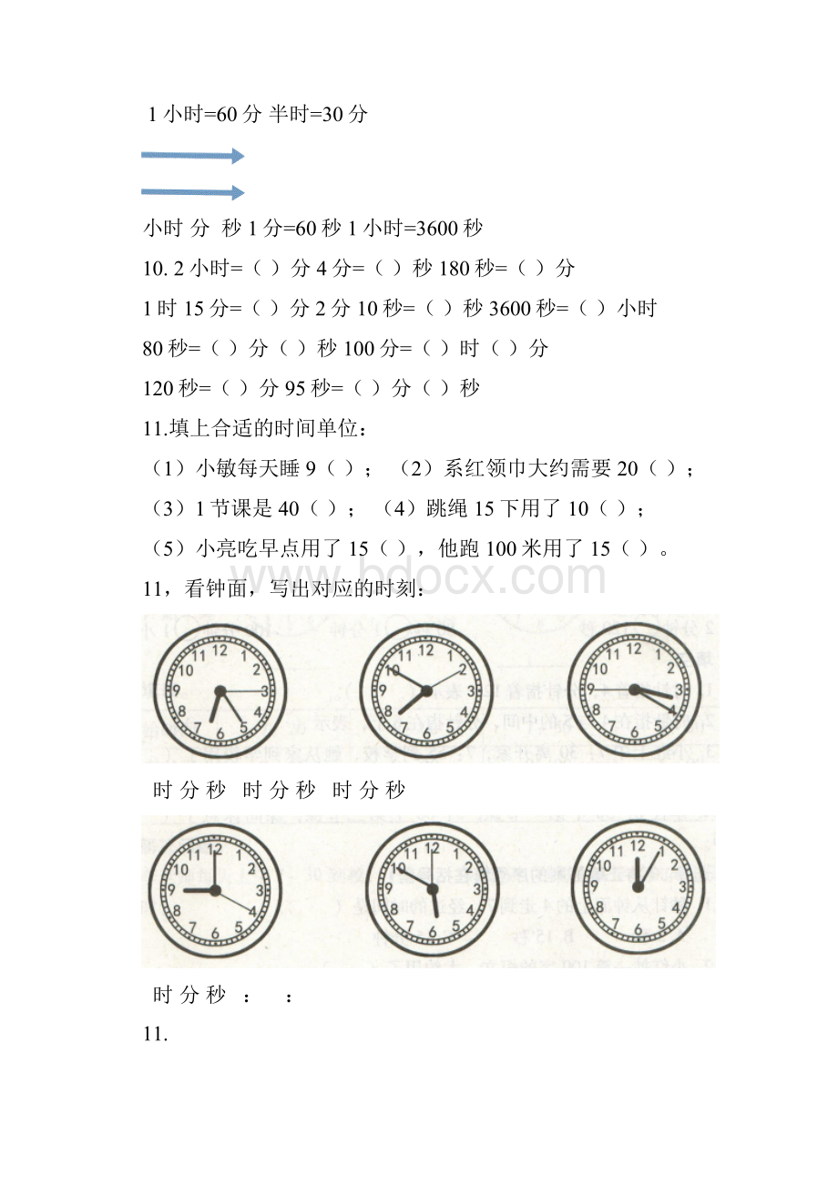 人教版小学三年级上册数学复习提纲试题全套.docx_第2页