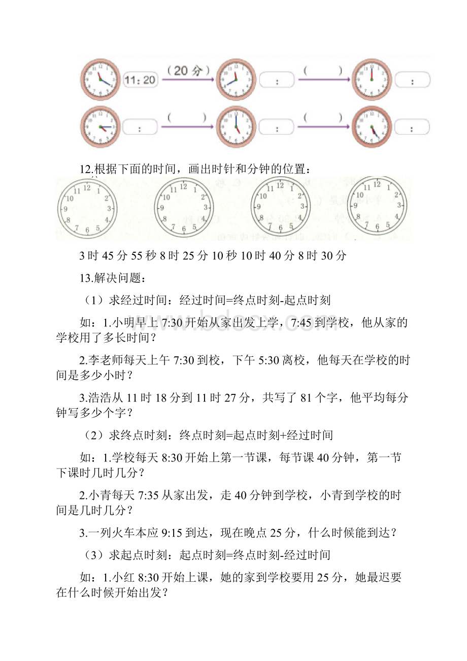 人教版小学三年级上册数学复习提纲试题全套.docx_第3页