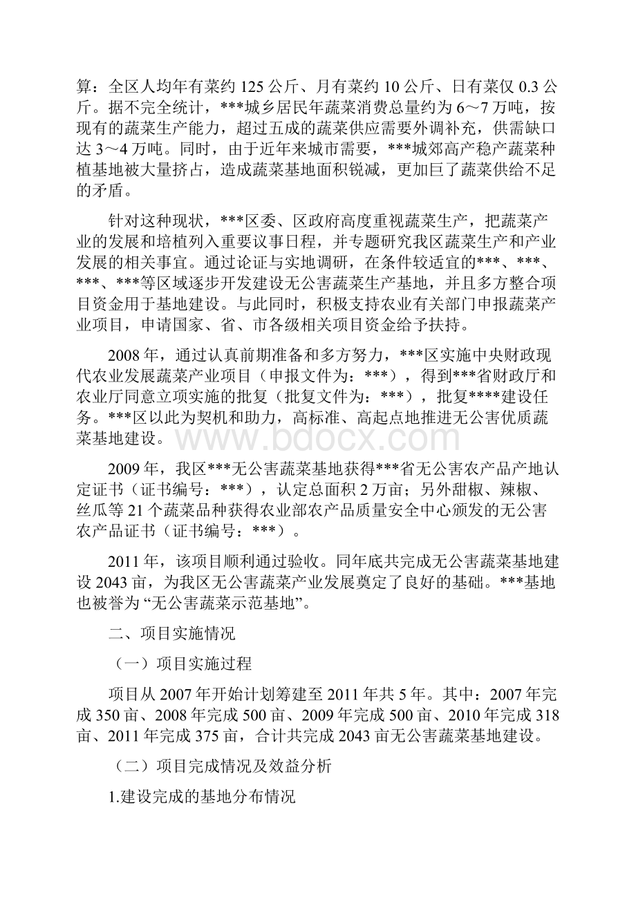 无公害优质蔬菜基地建设项目工作总结.docx_第2页