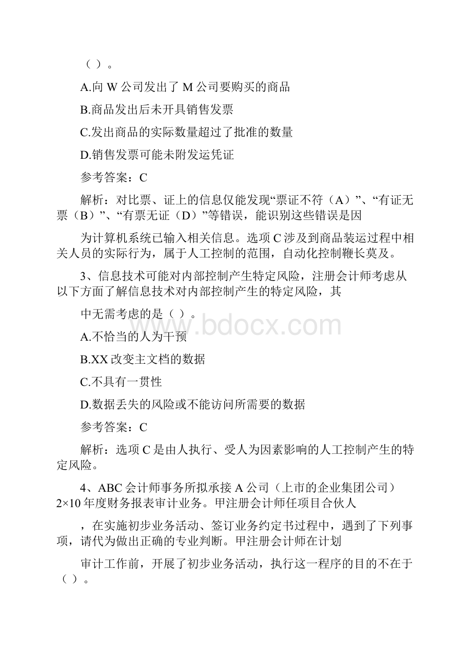 注册会计师考试审计考前模拟试题2.docx_第2页