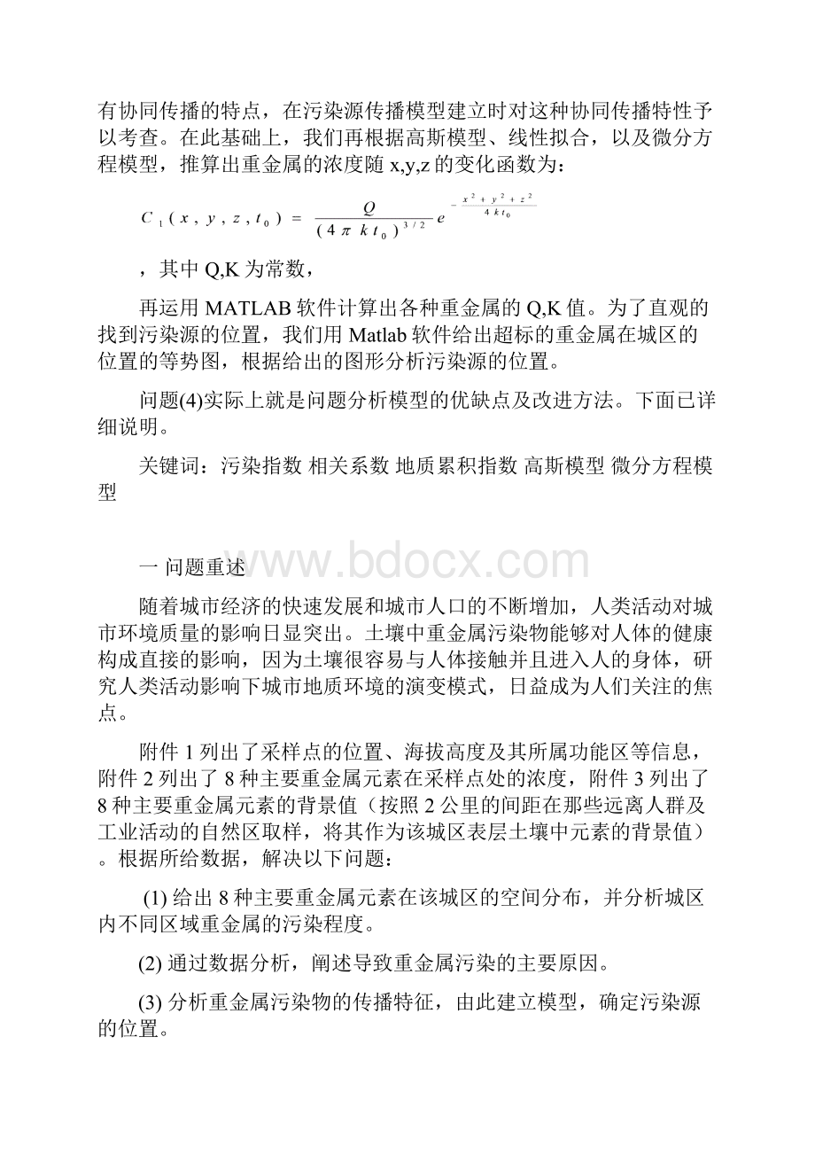 数学建模A题.docx_第2页